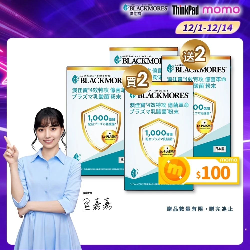 澳佳寶億菌革命乳酸菌 BLACKMORES 澳佳寶KOL推薦★4效特攻 億菌革命乳酸菌*粉末 6盒組,共90入 排便順暢 促進代謝)