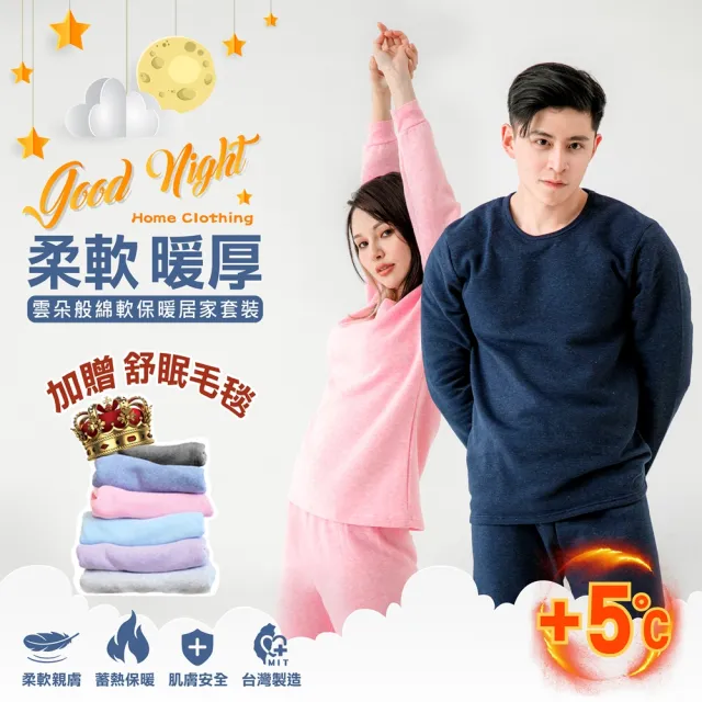 【MI MI LEO】2件組-台灣製舒適保暖刷毛居家睡衣2款任選(#男女適穿#發熱衣#居家服#女睡衣#保暖褲)