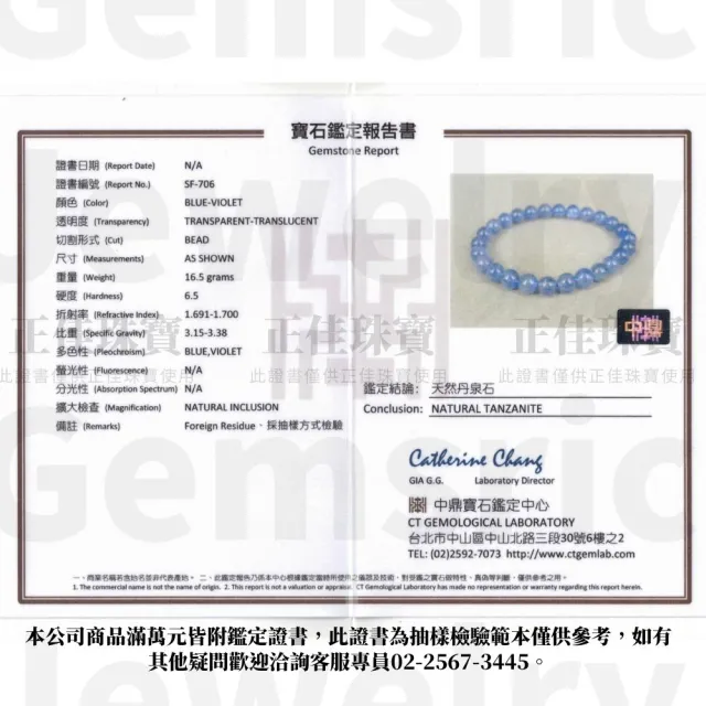 【正佳珠寶】坦桑石 超頂級透體 紫羅蘭丹泉石 6.8-7.3mm 坦桑石手珠