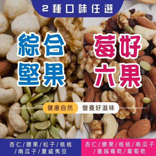 【五桔國際】莓好六果500gX1+綜合堅果450g/莓好六果500g(任選)X2