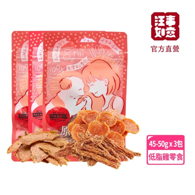 【汪事如意】貓狗原肉零食輕享低脂3入組(寵物犬貓原肉零食/卡滋薄脆雞/軟骨雞圓片/野莓雞扁條/撥撥方塊雞)