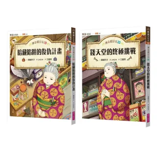 神奇柑仔店19+20