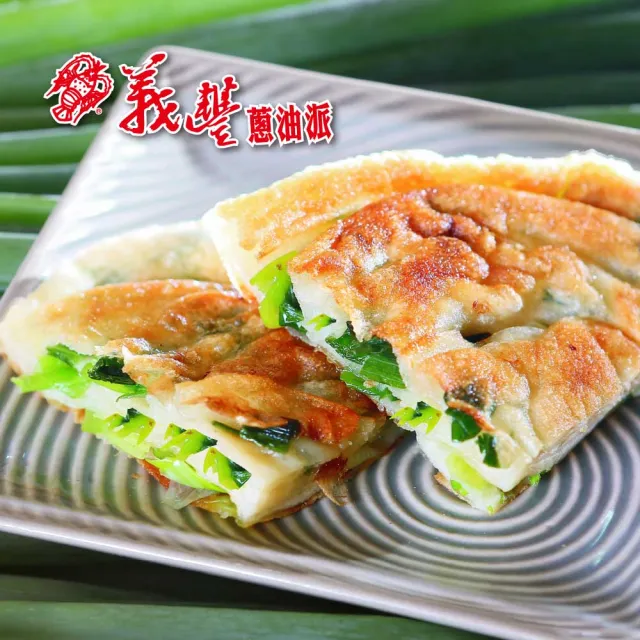 【義豐食品】蔥油派3包 10/片(羅東夜市 排隊美食 蔥油餅 蔥餅 三星蔥 蔥抓餅)