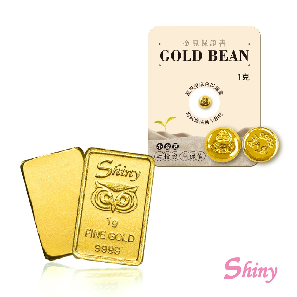 炫麗小金豆 Shiny 炫麗1克 二選一 咕咕金條,小金豆,金重：1克)