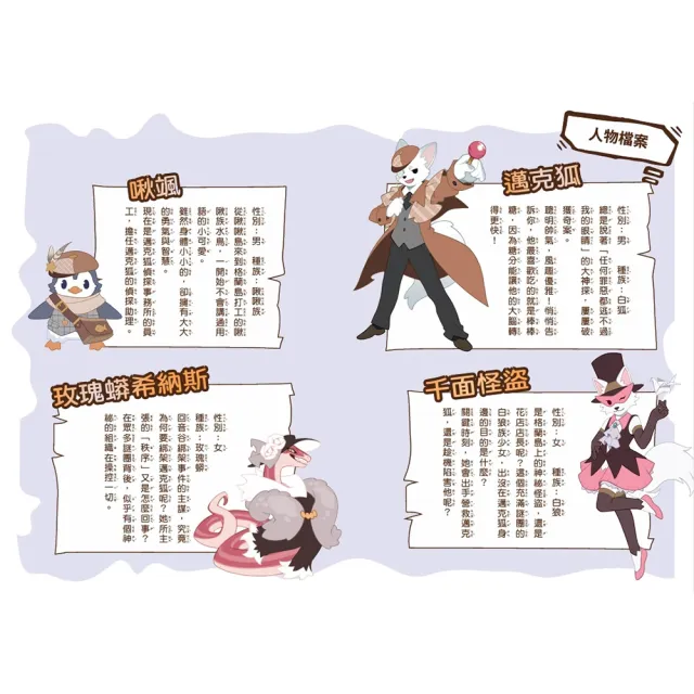 MOMO獨家贈品套書【神探邁克狐】千面怪盜+偵探大賽+神祕組織（全套18本）