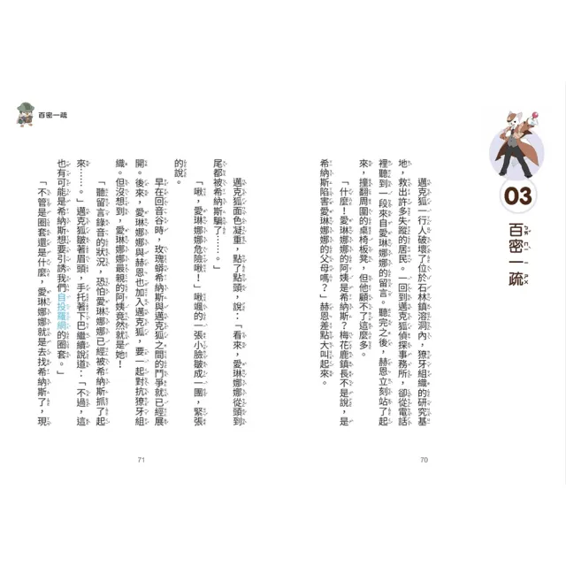 MOMO獨家贈品套書【神探邁克狐】千面怪盜+偵探大賽+神祕組織(全套18本)