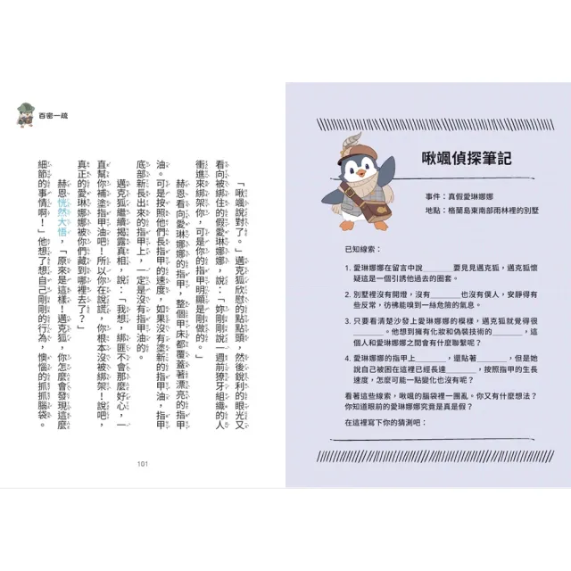 MOMO獨家贈品套書【神探邁克狐】千面怪盜+偵探大賽+神祕組織（全套18本）
