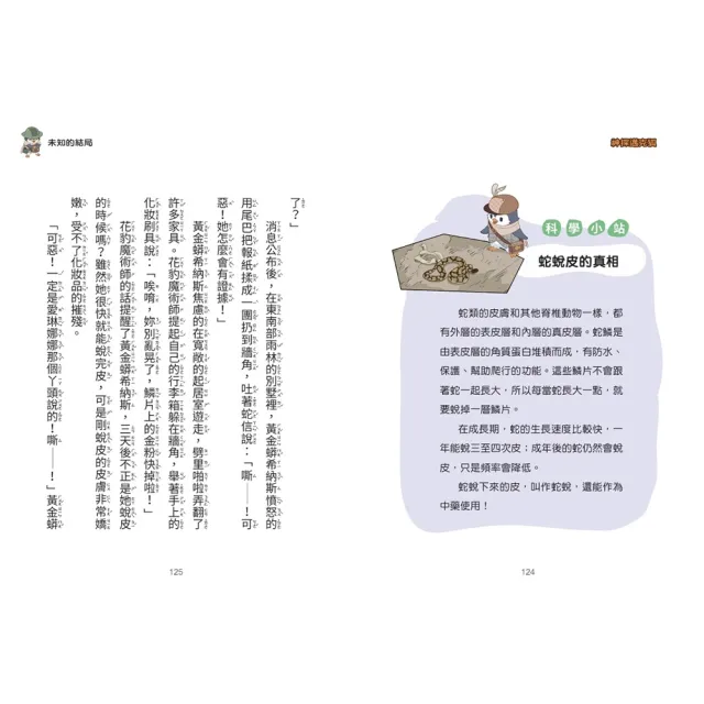 MOMO獨家贈品套書【神探邁克狐】千面怪盜+偵探大賽+神祕組織(全套18本)