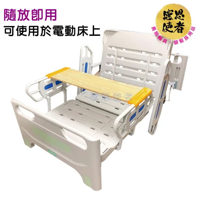 【感恩使者】病床用木製餐桌板-B款附掛勾組 長度固定型 ZHCN2214-B(護理床 臥床用餐輔助)