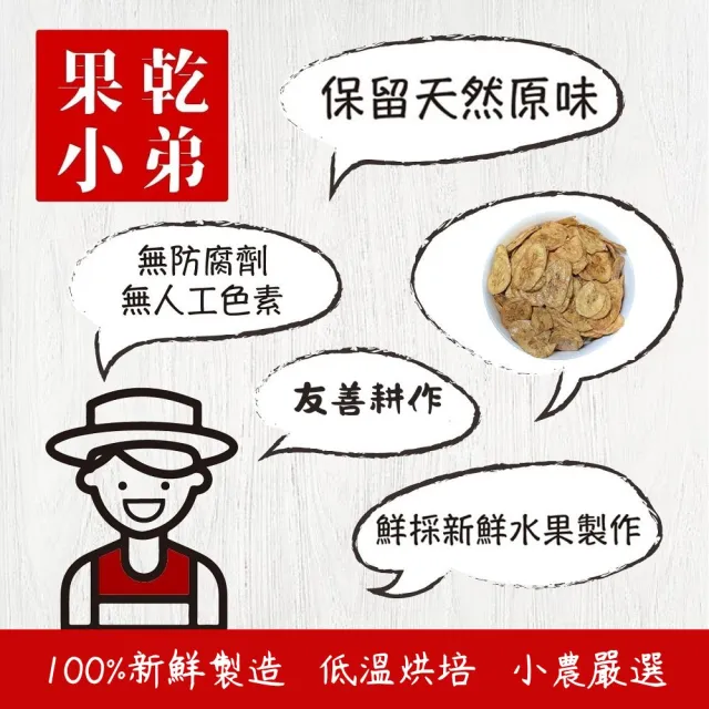 【果乾小弟】旗山香蕉脆片4包(香蕉 水果脆片 伴手禮 高纖 香蕉片)