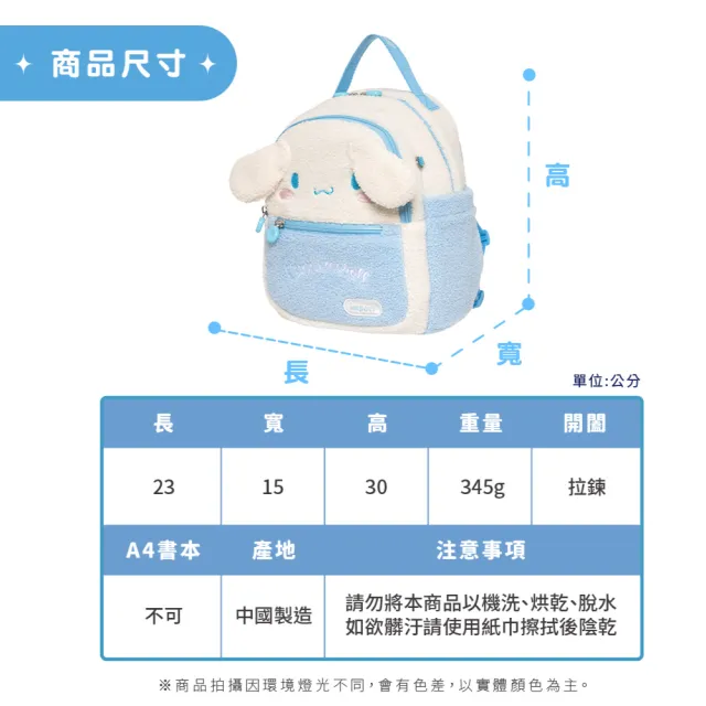 【IMPACT 怡寶】雙11 大耳狗喜拿Cinnamoroll絨毛後背包-中-白配藍 IMQCM003WT