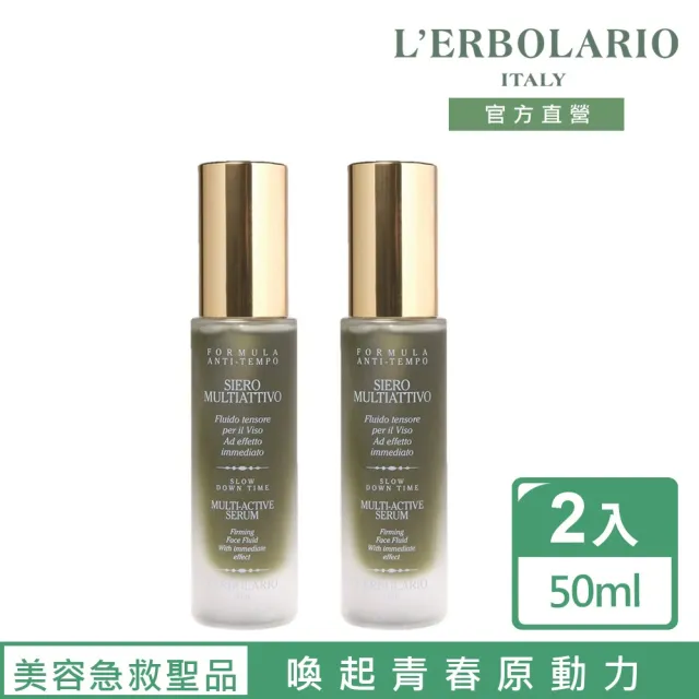 【L’ERBOLARIO 蕾莉歐】海藻多元植物精華保濕液50ml-2入組