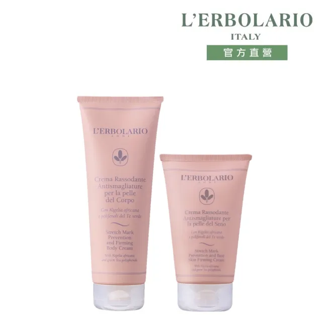 【L’ERBOLARIO 蕾莉歐】美胸緊緻彈力霜125ml+美體緊緻彈力霜250ml