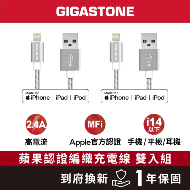 【Gigastone 立達國際】2入組鋁合金Apple Lightning編織充電傳輸線GC-3800S(MFi認證支援 iPhone14/13/充電)