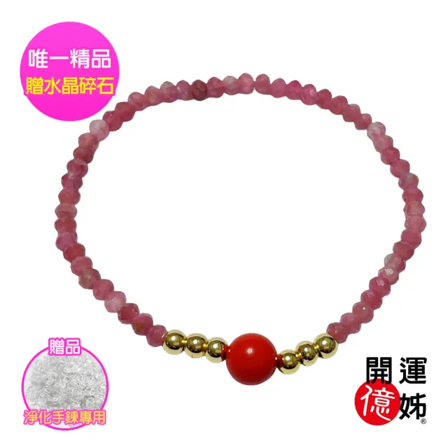 【開運億姊】珠砂碧璽水晶手鍊-同鈦晶補足各方運勢財運桃花貴人擋煞防小人