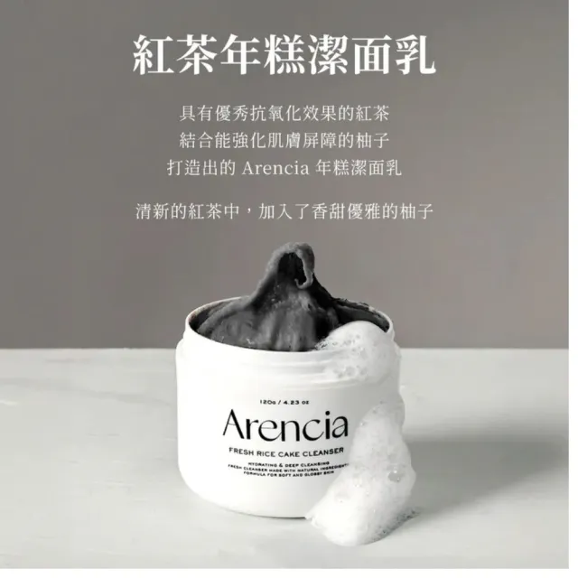 【Arencia】年糕潔面乳 120g*2(韓國 深層保濕 年糕洗面乳 洗面乳)