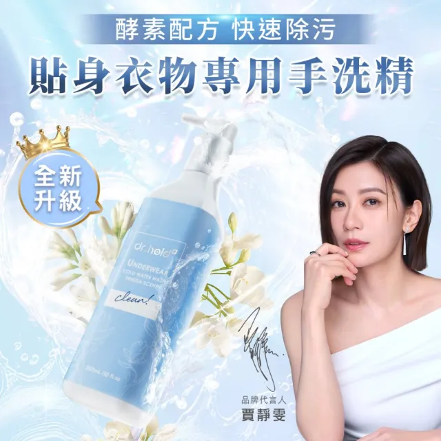 【dr.hold 黛后】私密衣物手洗精300ml /瓶x3(私密衣物/除臭/不含螢光劑)