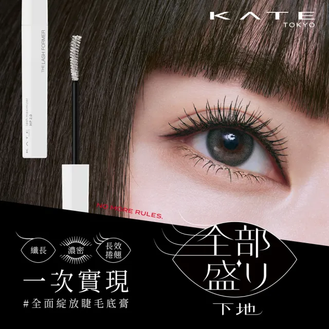 【KATE 凱婷】絕美綻放睫毛膏(NANA限量聯名款)