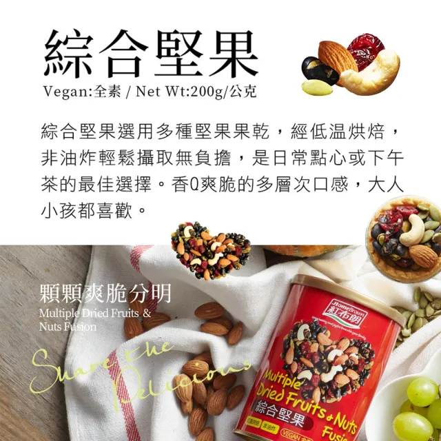 【紅布朗】典藏金緻堅果禮盒(中秋禮盒 伴手禮品 全素食 長輩養生 教師節 零食果乾 非月餅蛋黃酥 送禮推薦)