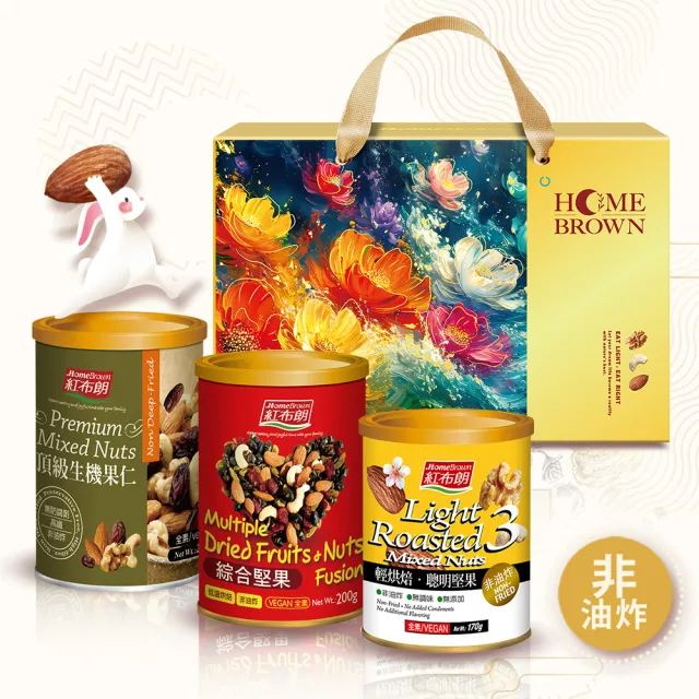 【紅布朗】典藏金緻堅果禮盒(伴手禮品 送禮推薦 全素食零食果乾 長輩養生 年節禮盒 過年 新年 春節 羊年)