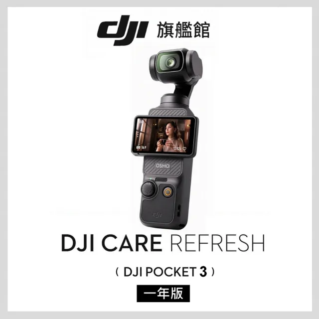 【DJI】Osmo Pocket 3全能套裝+1年版Care 手持口袋攝影機/相機 ｜1英吋CMOS｜旗艦畫質(聯強國際貨)