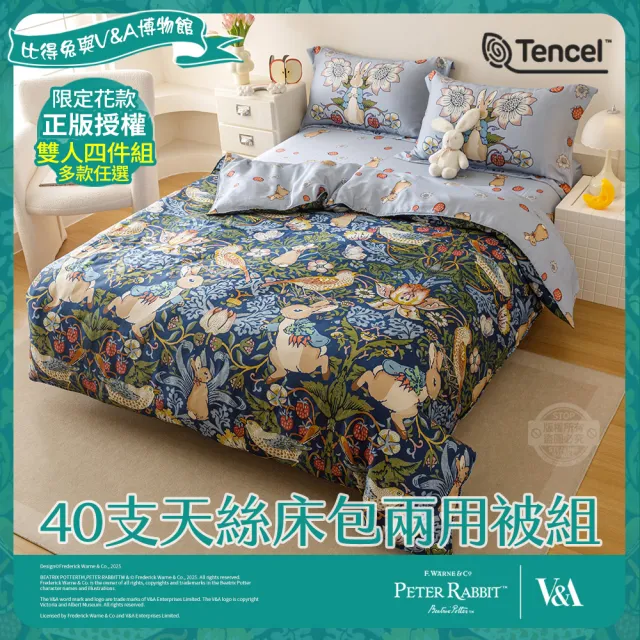【PETER RABBIT 比得兔】雙人40支天絲床包兩用被組(多款任選/正版授權/天絲/兩用被/比得兔與V&A博物館)