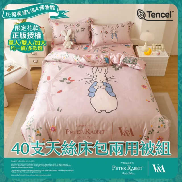 【PETER RABBIT 比得兔】40支天絲床包兩用被組(雙人/加大 均一價/多款選/正版授權/比得兔與V&A博物館)