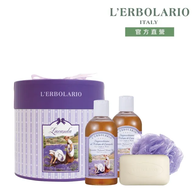 【L’ERBOLARIO 蕾莉歐】薰衣草歐式典雅禮盒(送禮首選、香氛禮盒、生日禮物、雙10送禮)