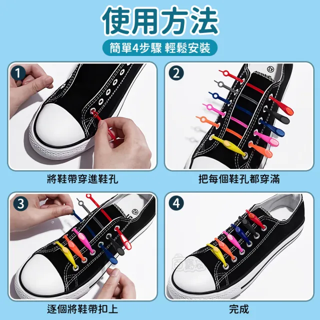 【Finger Pop 指選好物】懶人鞋帶 12入組(鞋帶 懶人鞋帶 免繫鞋帶 彈性鞋帶 免綁鞋帶 伸縮鞋帶 膠囊鞋扣)