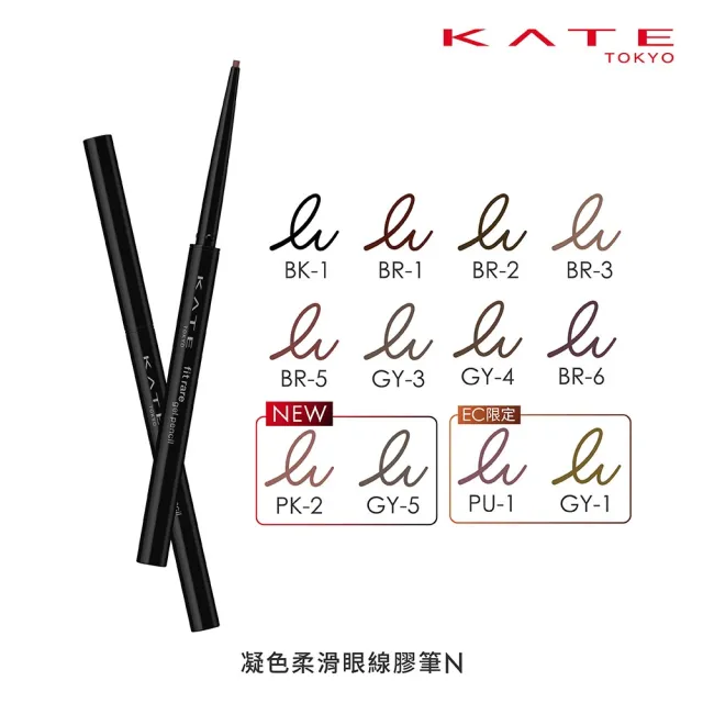 【KATE 凱婷】凝色柔滑眼線膠筆N/12色任選(內眼線神器 10秒凝固抗暈持色)