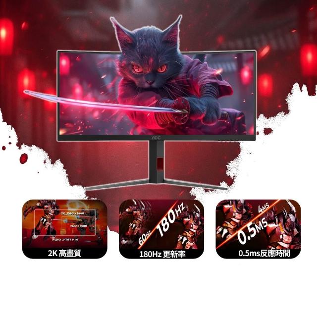 【AOC】無線鍵鼠組★CU34G4 34型2K 180Hz曲面電競螢幕(0.5ms/VA/Adaptive Sync)