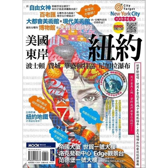 【momoBOOK】美國東岸：紐約•波士頓•費城•華盛頓特區•尼加拉瀑布(電子書)