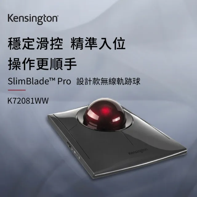 【Kensington】肯辛通 SlimBlade Pro Trackball 設計款無線軌跡球(K72081)
