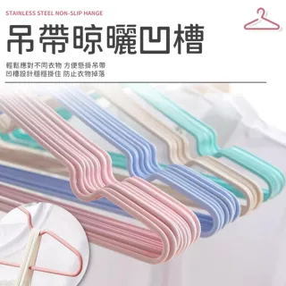 【同闆購物】不鏽鋼浸塑衣架 10入(衣架 防滑衣架 成人衣架 兒童衣架 浸塑衣架 防滑衣架 止滑衣架)