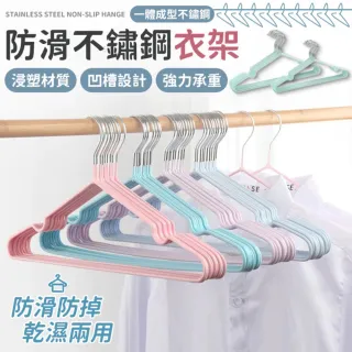 【同闆購物】不鏽鋼浸塑衣架 10入(衣架 防滑衣架 成人衣架 兒童衣架 浸塑衣架 防滑衣架 止滑衣架)