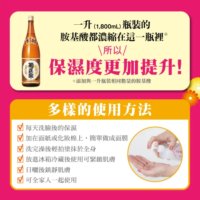 【菊正宗】日本酒化妝水500ml