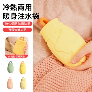 【TLYS-J】注水式熱水袋 320ml 可微波冷熱兩用暖暖袋 交換禮物(熱敷袋 冰敷袋 暖宮袋 暖手寶 暖手袋)