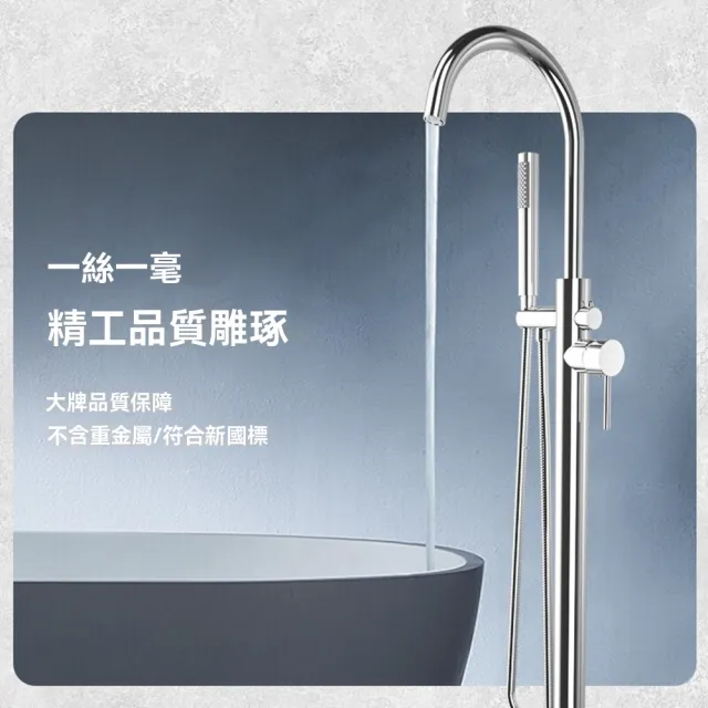 【恆麗衛浴】立式浴缸水龍頭 落地水龍頭 沐浴花灑 浴缸花灑 蓮蓬頭(陶瓷閥芯 出水順暢 墻上地下進水)
