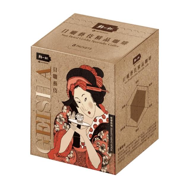 【鮮一杯】日曬藝伎風味濾掛咖啡(7g*8入)