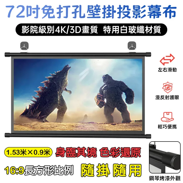 免打孔72寸投影幕布 電視螢幕 投影機布幕(線控投影螢幕 投影幕 壁掛布幕)