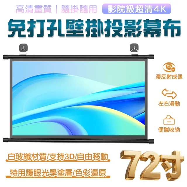 免打孔72寸投影幕布 電視螢幕 投影機布幕(線控投影螢幕 投影幕 壁掛布幕)
