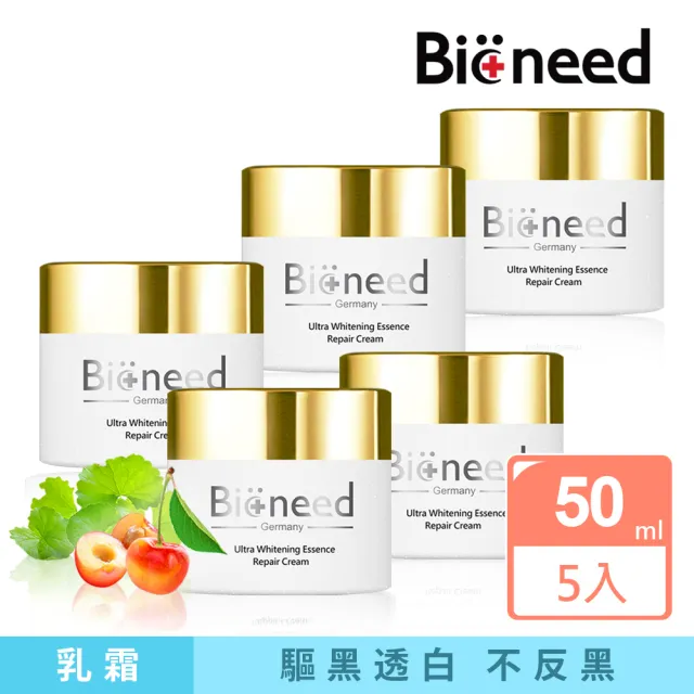 【Bioneed】德國原裝白櫻桃亮白霜（5入）(打造鑽白光感美肌的秘密)