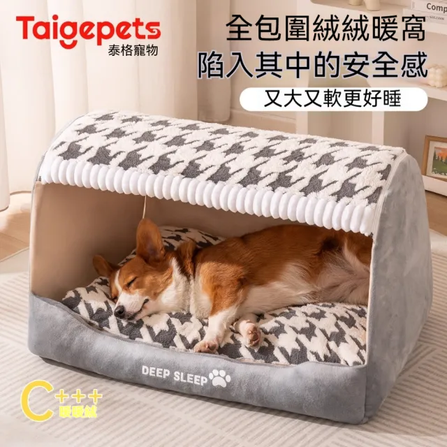 【艾嘉圖】狗窩四季通用 冬天加厚半封閉安全感寵物窩(大中小型犬狗屋45*35*30cm)
