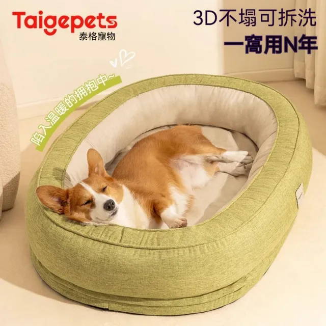 【艾嘉圖】可拆洗狗窩 狗狗冬季加厚保暖小窩(柯基金毛中大型犬抹茶綠狗窩65*50*20CM)