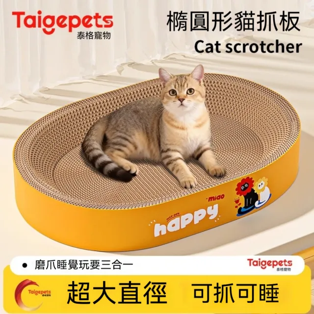 【艾嘉圖】貓玩具超大號貓抓板窩 耐磨不掉屑自嗨解悶神器(逗貓棒貓咪用品大全55*38*9CM)