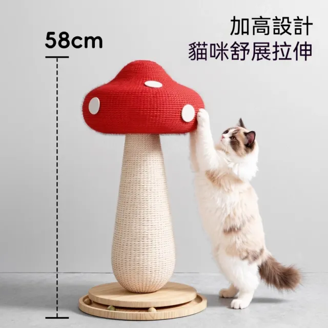 【艾嘉圖】紅蘑菇貓抓板劍麻貓爬架一體(耐磨不掉屑立式貓抓柱磨爪器貓咪玩具)