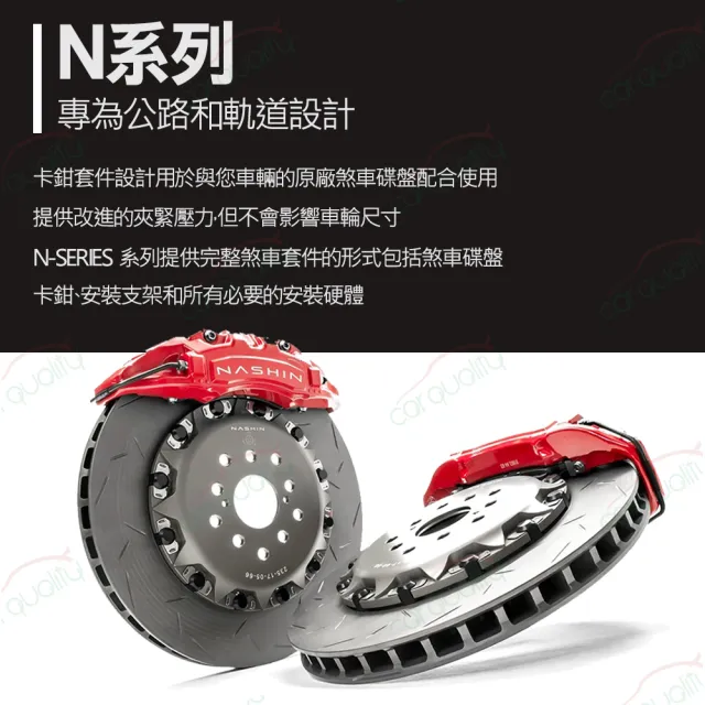 【NASHIN】四活塞-N3一體式330 來令片煞車盤組合 紅色U6 送安裝(車麗屋)
