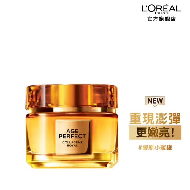 【L’OREAL Paris 巴黎萊雅】金致臻顏花蜜奢養膠原經典組(乳霜60ml+精華露130ml)