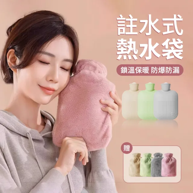 【TLYS-J】註水式熱水袋 2000ML 保暖暖手袋 熱敷袋 暖宮袋 冷熱兩用敷袋 暖暖包 交換禮物(贈毛絨布套)