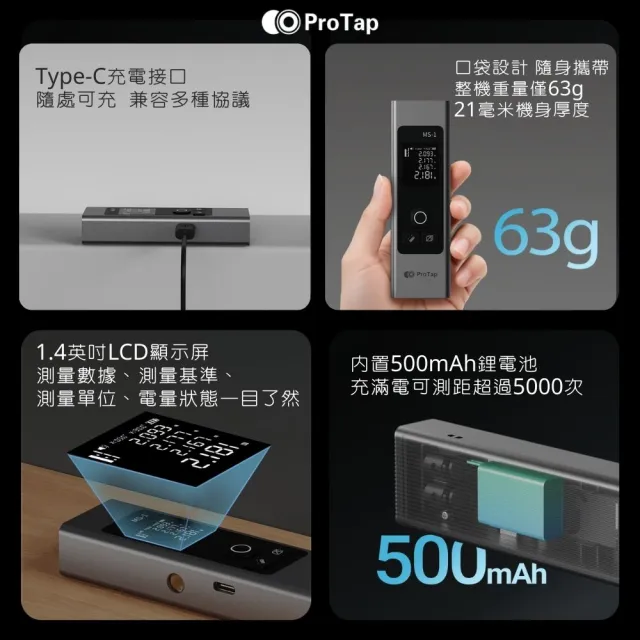浦拓ProTap激光測距儀 MS-1(長續航 測量器 電子尺 紅外線 激光尺)